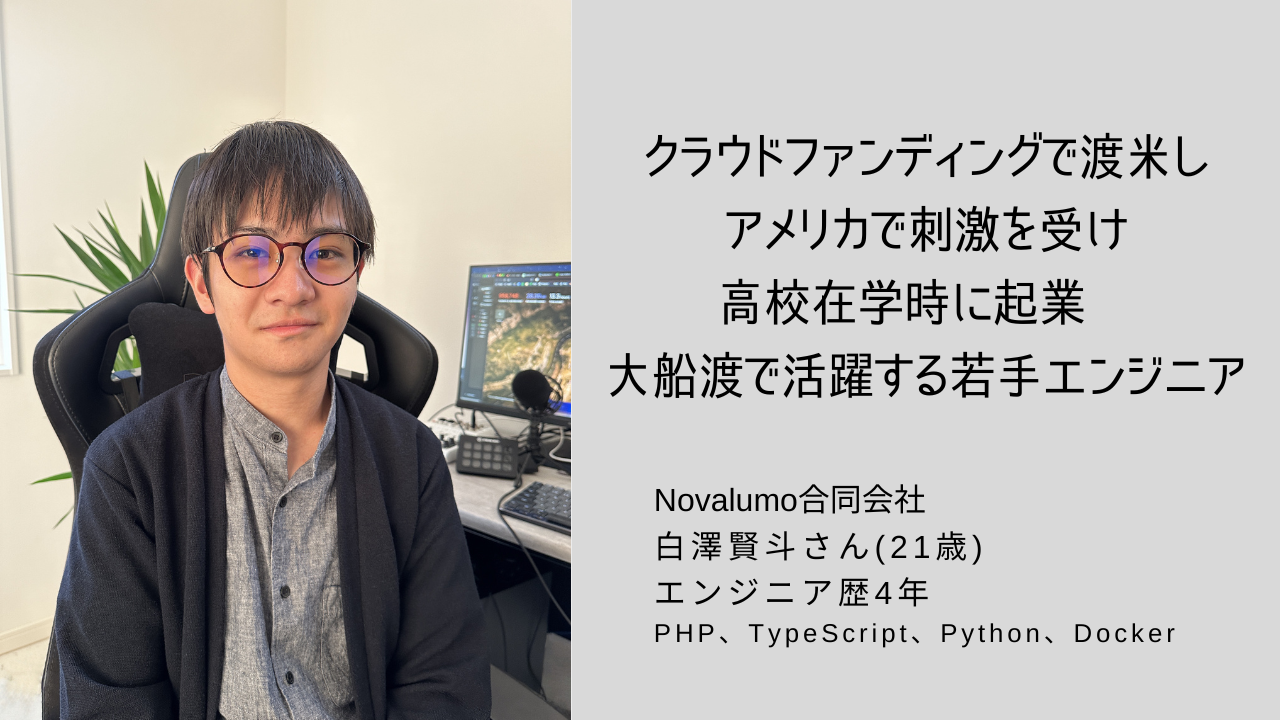 【掲載情報】PE-BANK エンジニアインタビュー